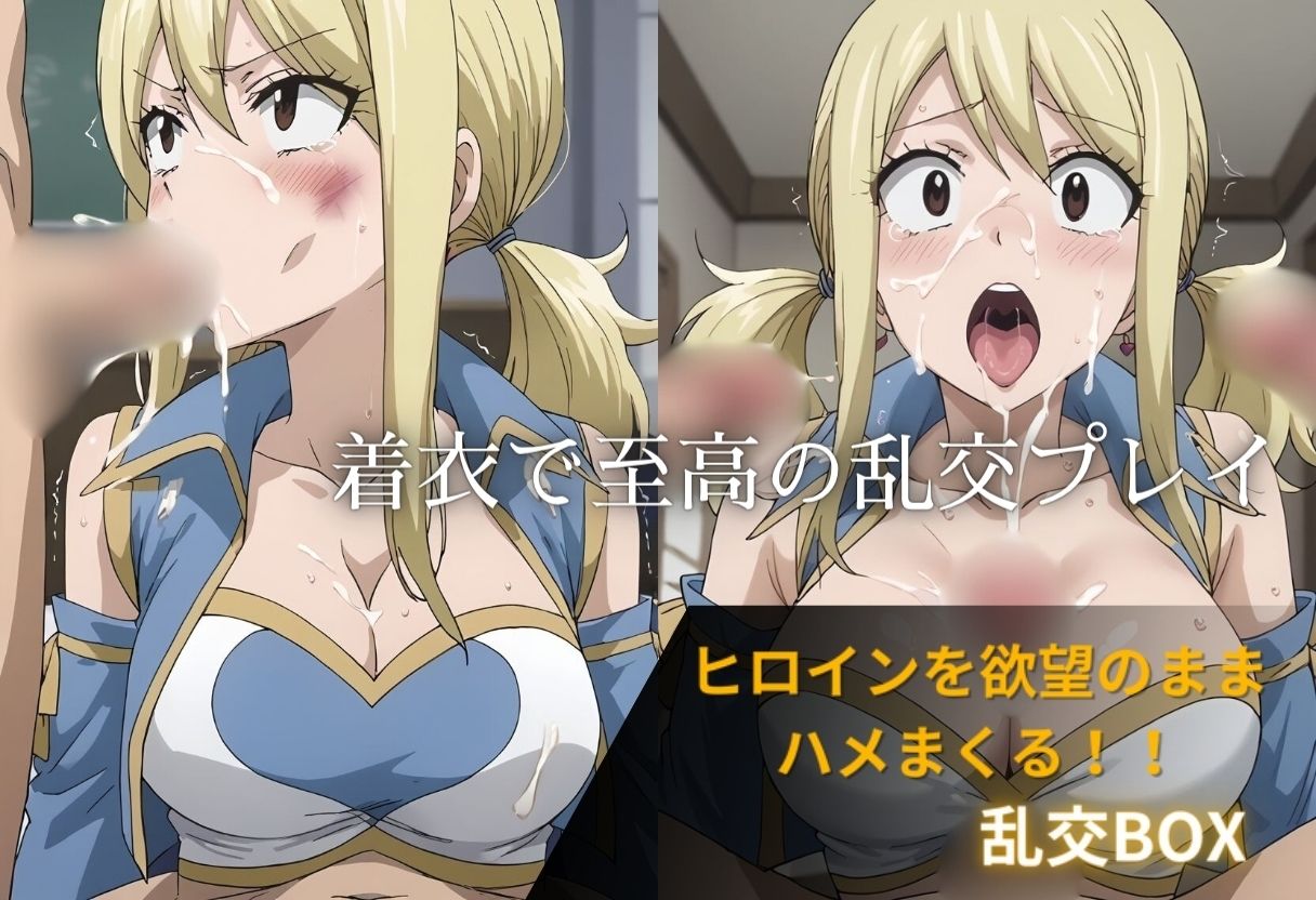 ヒロイン乱交BOX〜ルー〇ィ〜 - サンプル画像 3