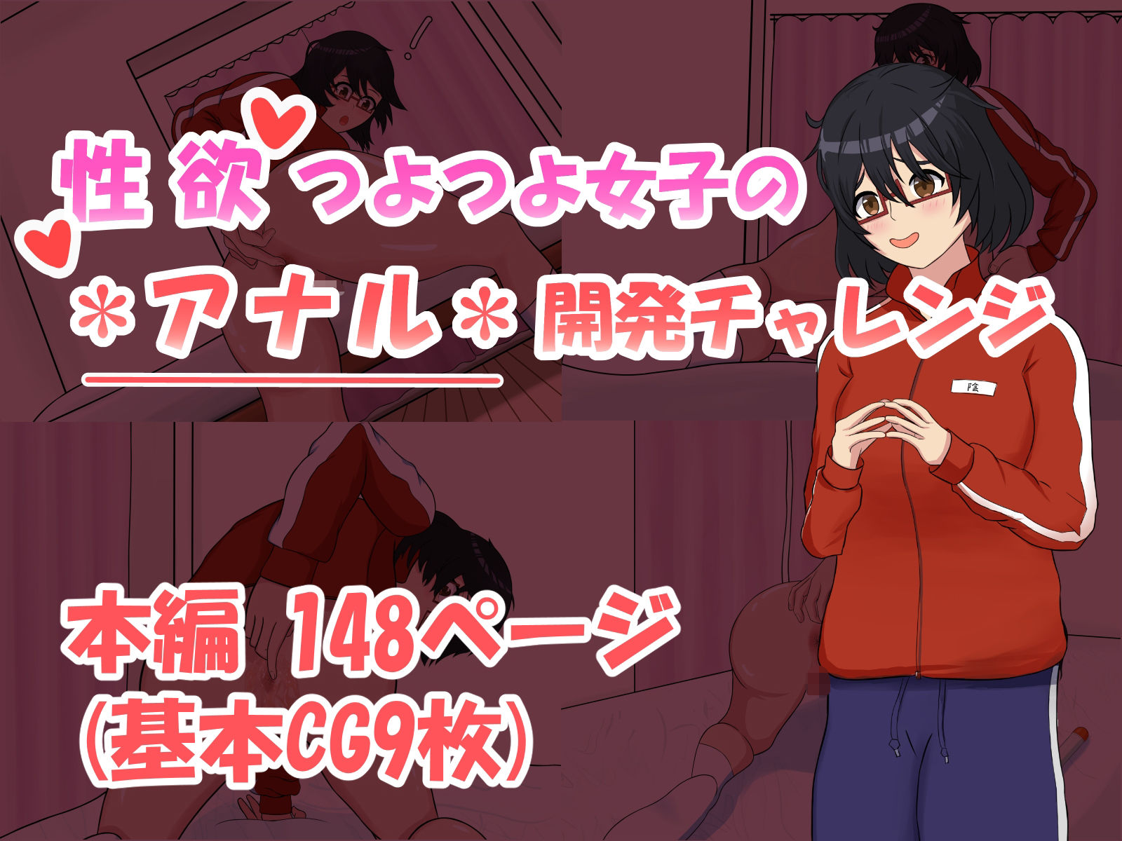 性欲つよつよ女子のアナル開発チャレンジ - サンプル画像 1