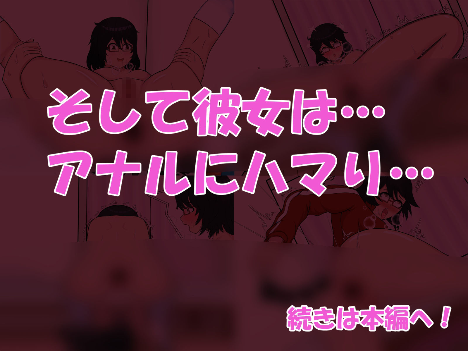性欲つよつよ女子のアナル開発チャレンジ - サンプル画像 9