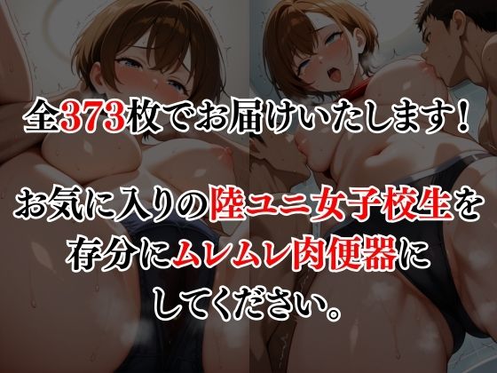 陸ユニでコーチに犯●れる女子校生 - サンプル画像 8