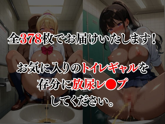 ギャルをトイレで●す - サンプル画像 7