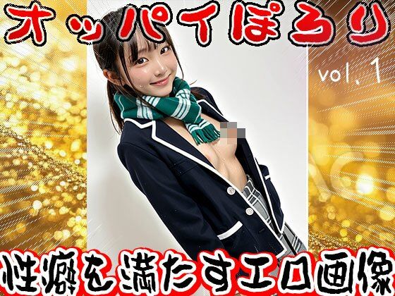 学生服でオッパイぽろり 1 - サンプル画像 6