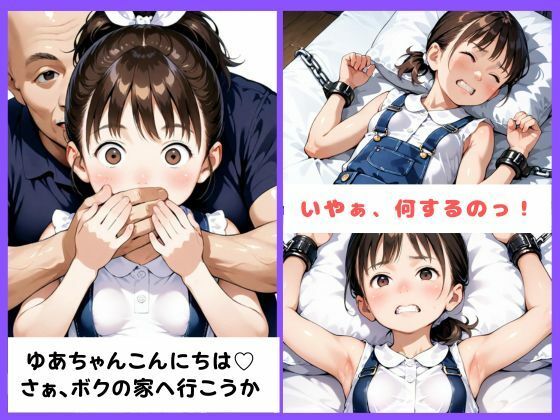 美少女監禁目録  Vol.01  〜ポニーテールのちっぱい美少女・ゆあちゃん〜 - サンプル画像 1