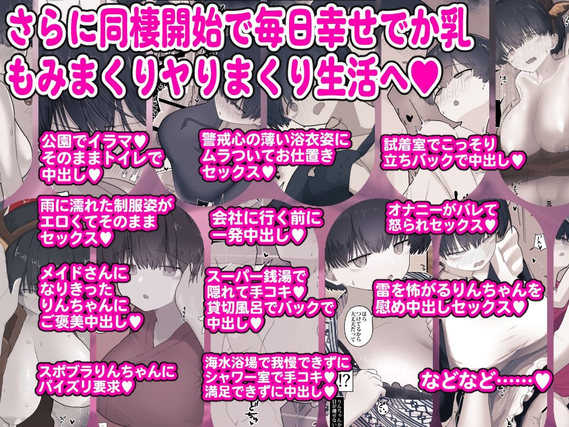 おとなりのでか乳ボーイッシュ年下幼なじみに怒られたいし愛されたい！ りんちゃん1 えいいちのまとめ2 - サンプル画像 6