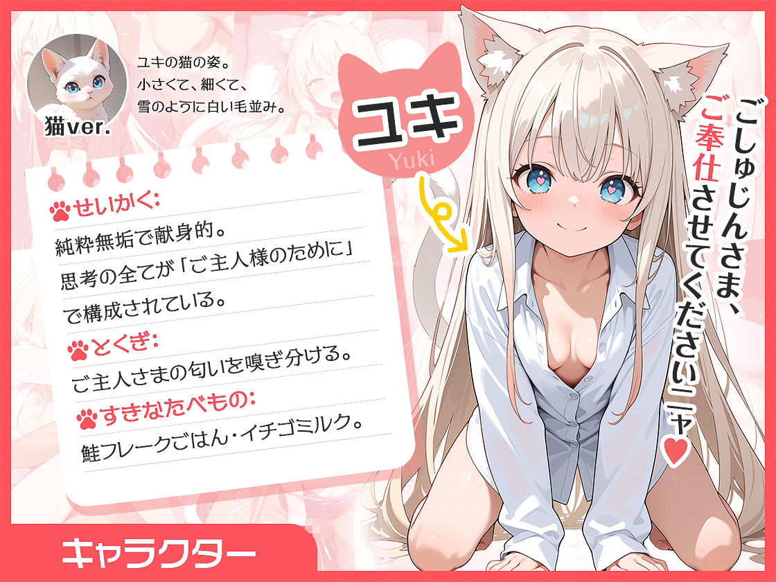 道で拾った白猫の恩返しは濃厚な種付けセックスでした - サンプル画像 1
