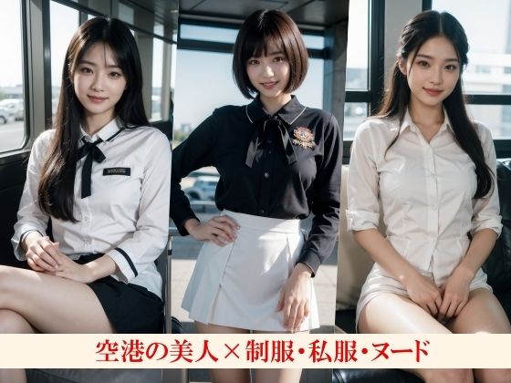 大富豪だけが利用できる噂の空港〜脱げといったら脱いでくれる言いなり女性が働いているらしい〜テイクアウトOK！ - サンプル画像 2