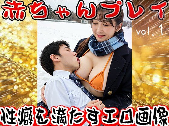 【搾乳】赤ちゃんプレイ【ママの母乳】 1 - サンプル画像 3