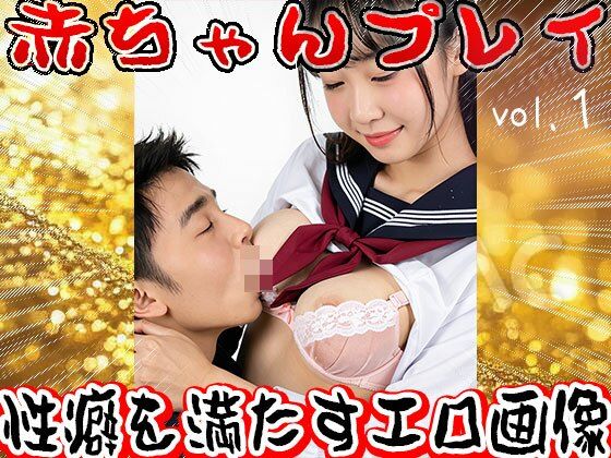 【搾乳】赤ちゃんプレイ【ママの母乳】 1 - サンプル画像 7