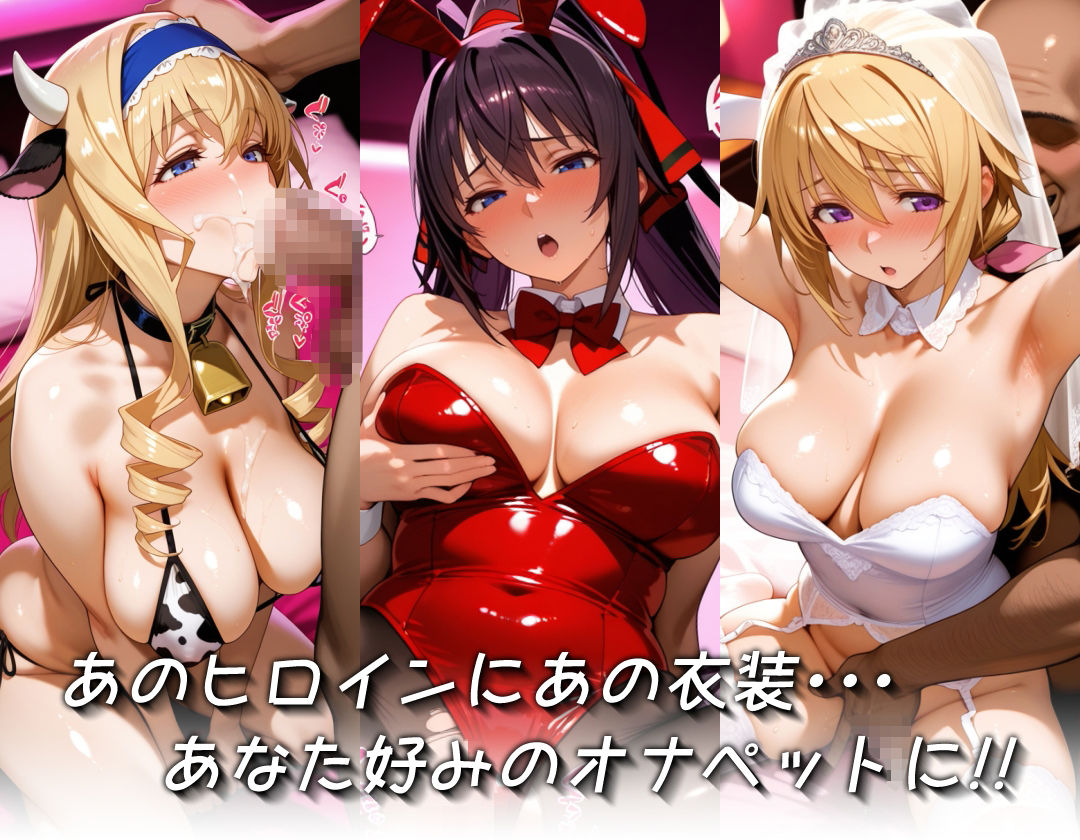 キセカエオナペット -インフィニ◯ト・ストラトス篇- - サンプル画像 2