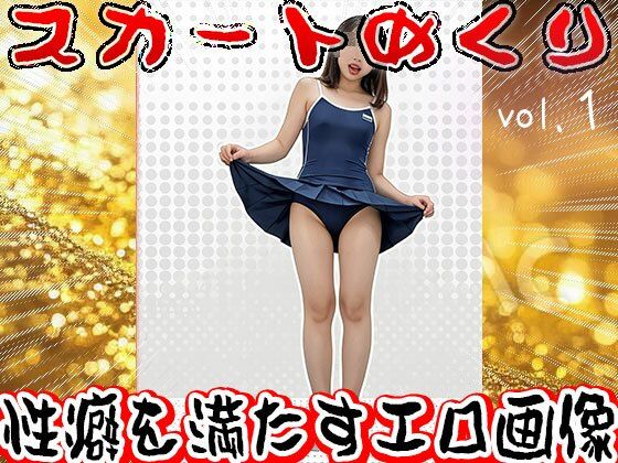 【生下着】スカートめくり【おパンツ】 1 - サンプル画像 9