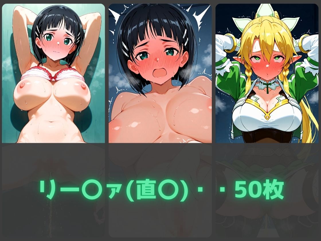 ガニ股放尿ヒロインズ〜S〇O編〜 - サンプル画像 2