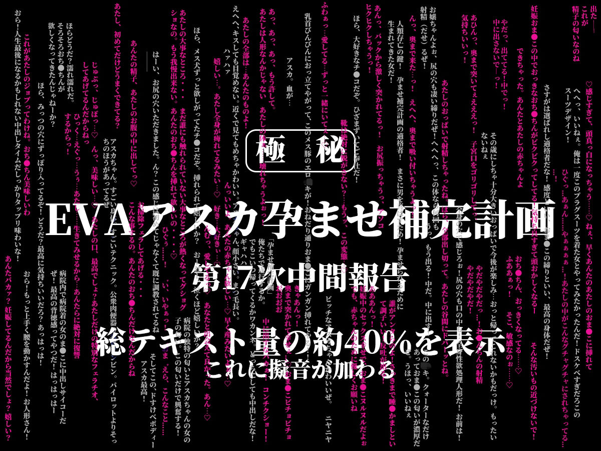 EVAアスカ孕ませ補完計画（ストーリー・セリフ付き） - サンプル画像 10