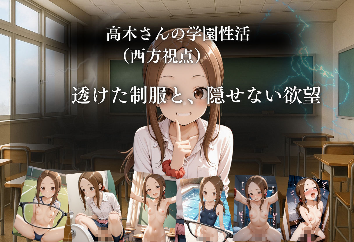 見てたでしょ？透けた高木さんと二人きりの放課後 - サンプル画像 1