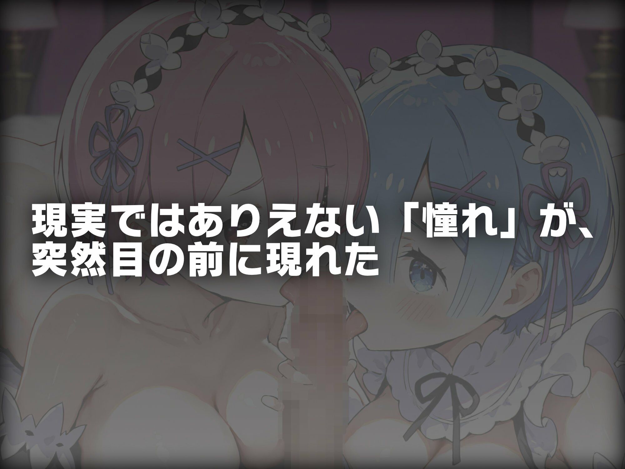 憧れヒロインたちに挟まれて俺はもう我慢できない レ●＆ラ● - サンプル画像 1