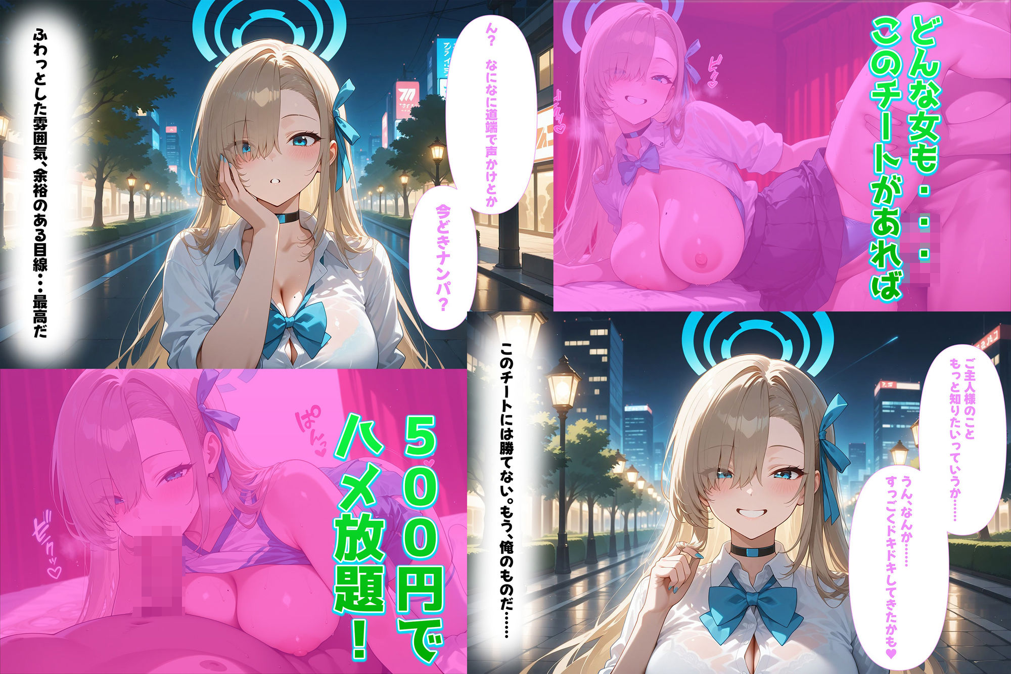 500円でパパ活確定チート〜ワンコインで美少女と即ラブホ！中出し孕ませ確定援交〜［一●瀬ア●ナ編］［ブ●ーアー●イブ］［CG470枚］ - サンプル画像 1