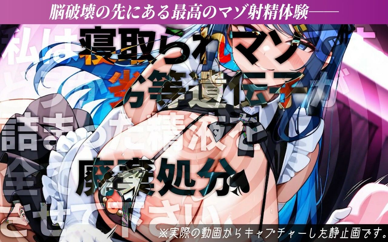 【寝取られサブリミナル風動画】NTRでしか気持ちいいオナニーができない寝取られマゾに調教されるための動画 - サンプル画像 6