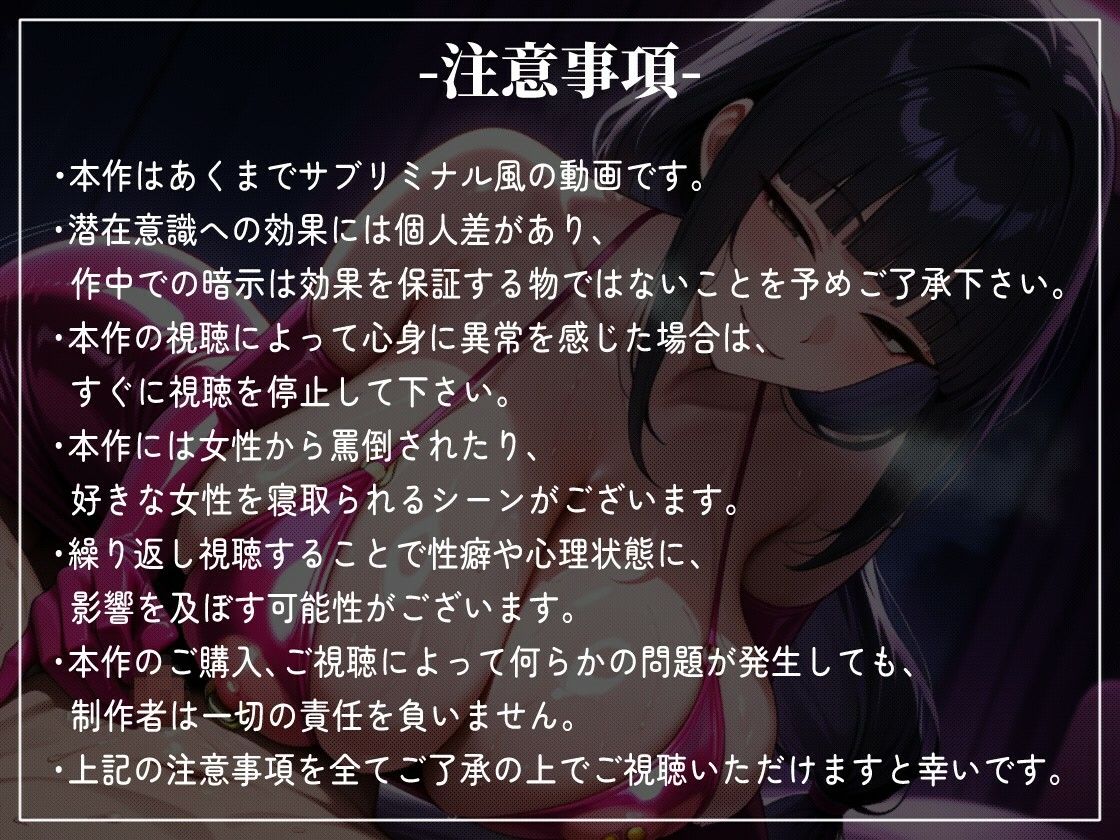 【寝取られサブリミナル風動画】NTRでしか気持ちいいオナニーができない寝取られマゾに調教されるための動画 - サンプル画像 7