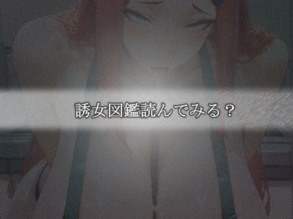 誘女図鑑〜純白に潜む淫靡な欲望〜（うずまきク〇ナ） - サンプル画像 6