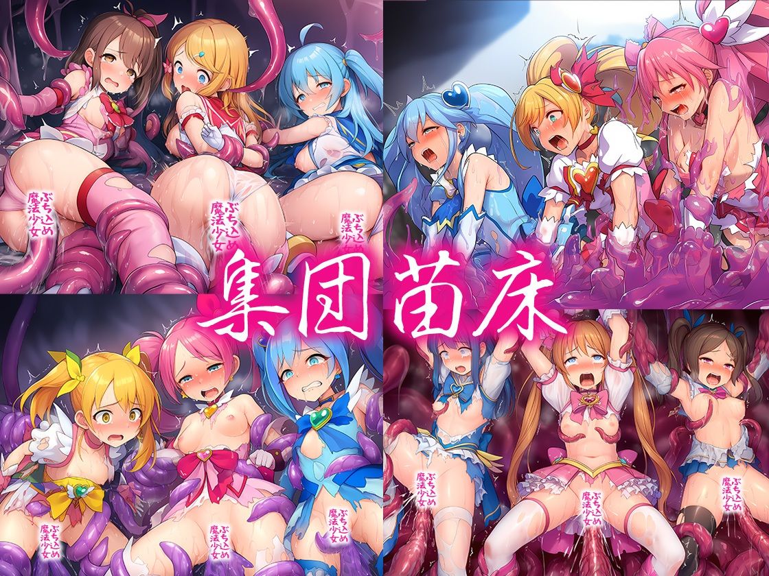 魔法少女集団敗北 500枚 - サンプル画像 9