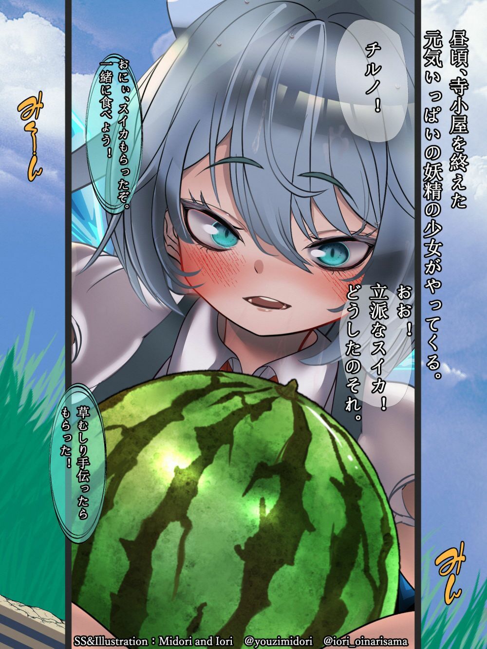 【東方pj】チルノ  スイカのシャーベット - サンプル画像 1