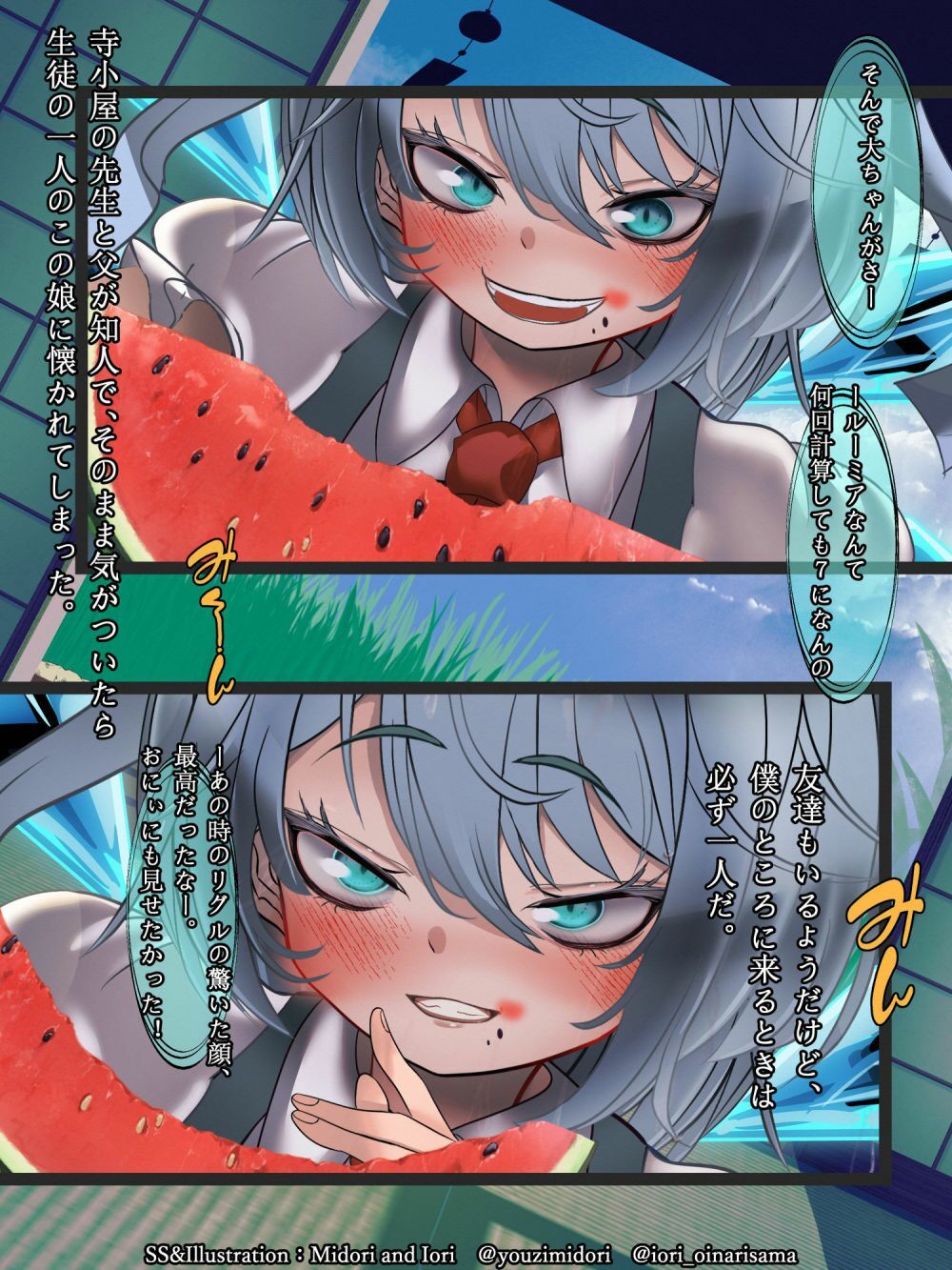 【東方pj】チルノ  スイカのシャーベット - サンプル画像 2