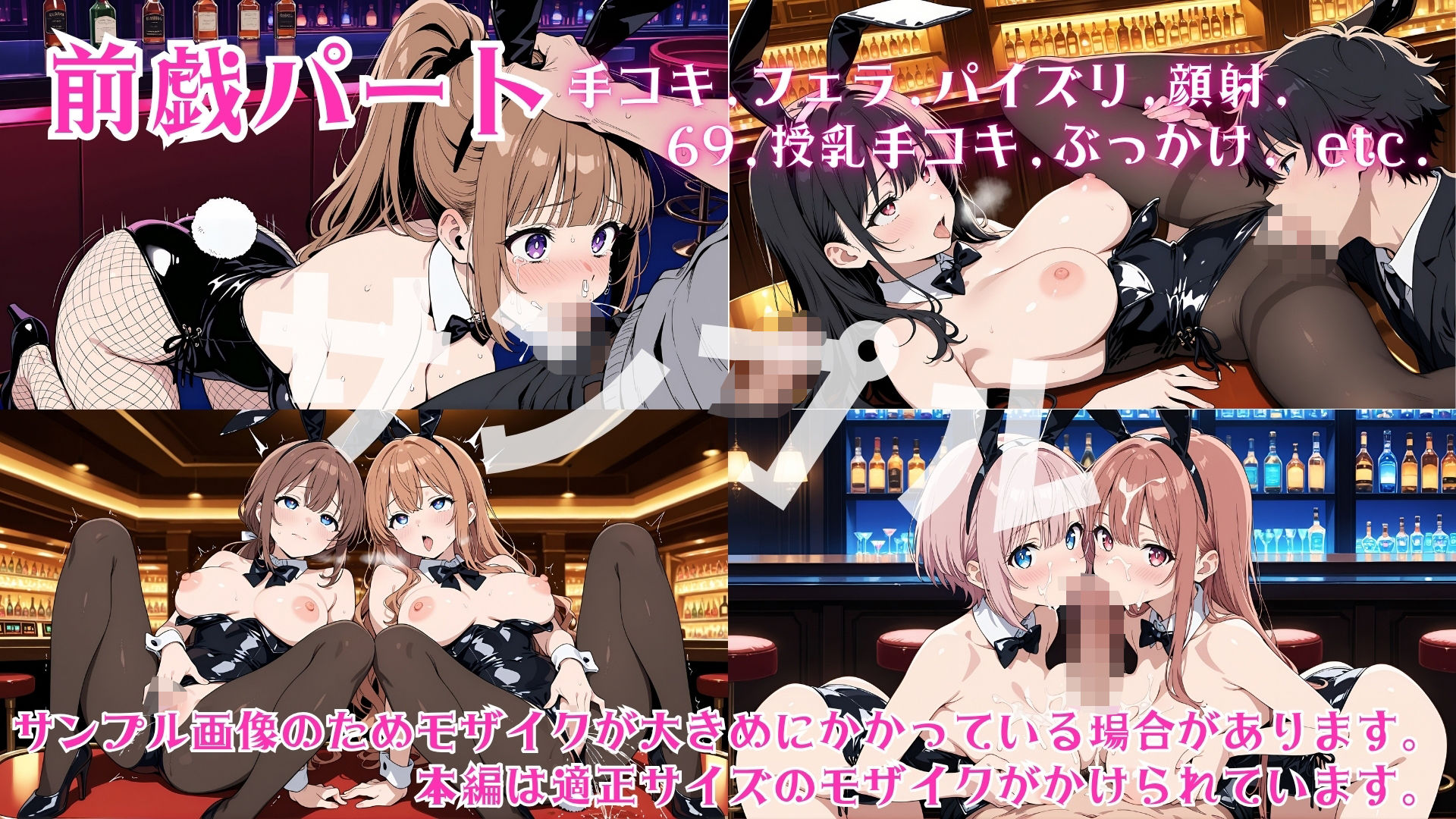 乱交物語 Vol.1  〜バニーガール編〜 - サンプル画像 1