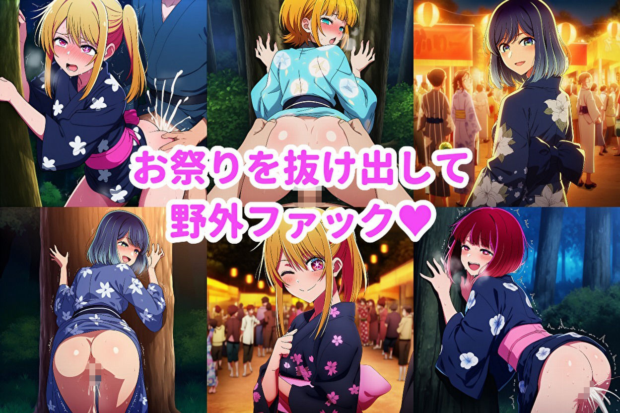 なぜか推しの子のハメ友になりました・・・ - サンプル画像 7
