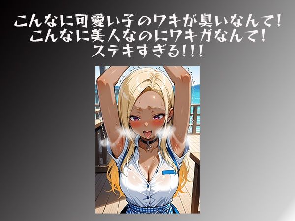 やっぱりわきがすきvol8 - サンプル画像 1