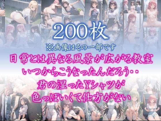 【はだかの幼馴染】 日常とは異なる風景が広がる教室 いつからこうなったんだろう・・ 君の湿ったYシャツが 色っぽいくて仕方がない  ＃19 - サンプル画像 1