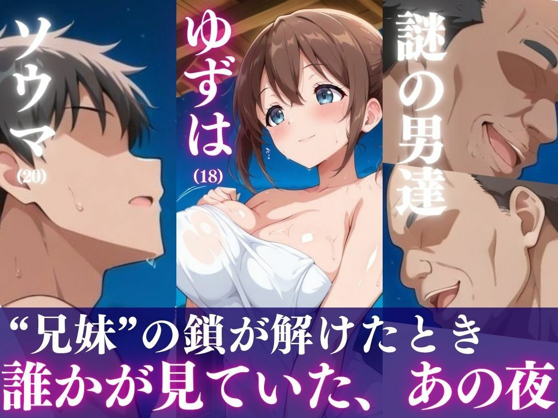 【禁断姦】実妹と温泉旅行〜兄の知らない間に中年オヤジの性処理玩具に堕とされた純潔JD〜 - サンプル画像 1