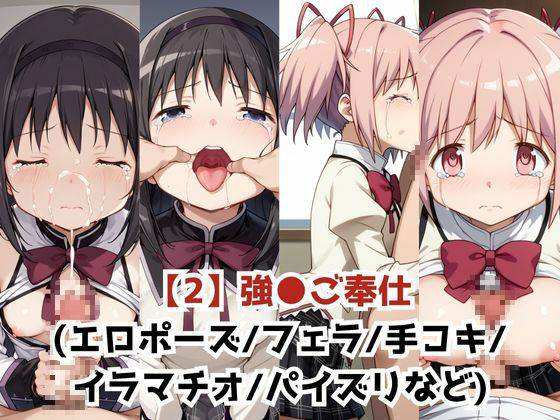 淫紋おじさんが暁美ほ●ら＆鹿目ま●かをNTR調教〜肉便器＆孕み妻化〜 - サンプル画像 4