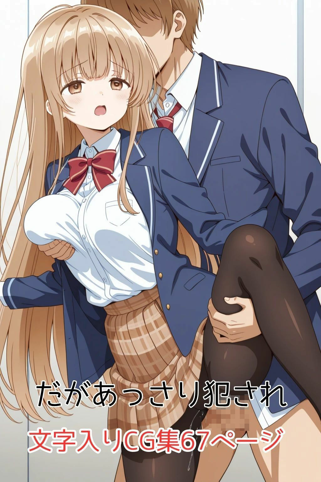 彼氏のいじめ相手に寝取られた天使様 - サンプル画像 2