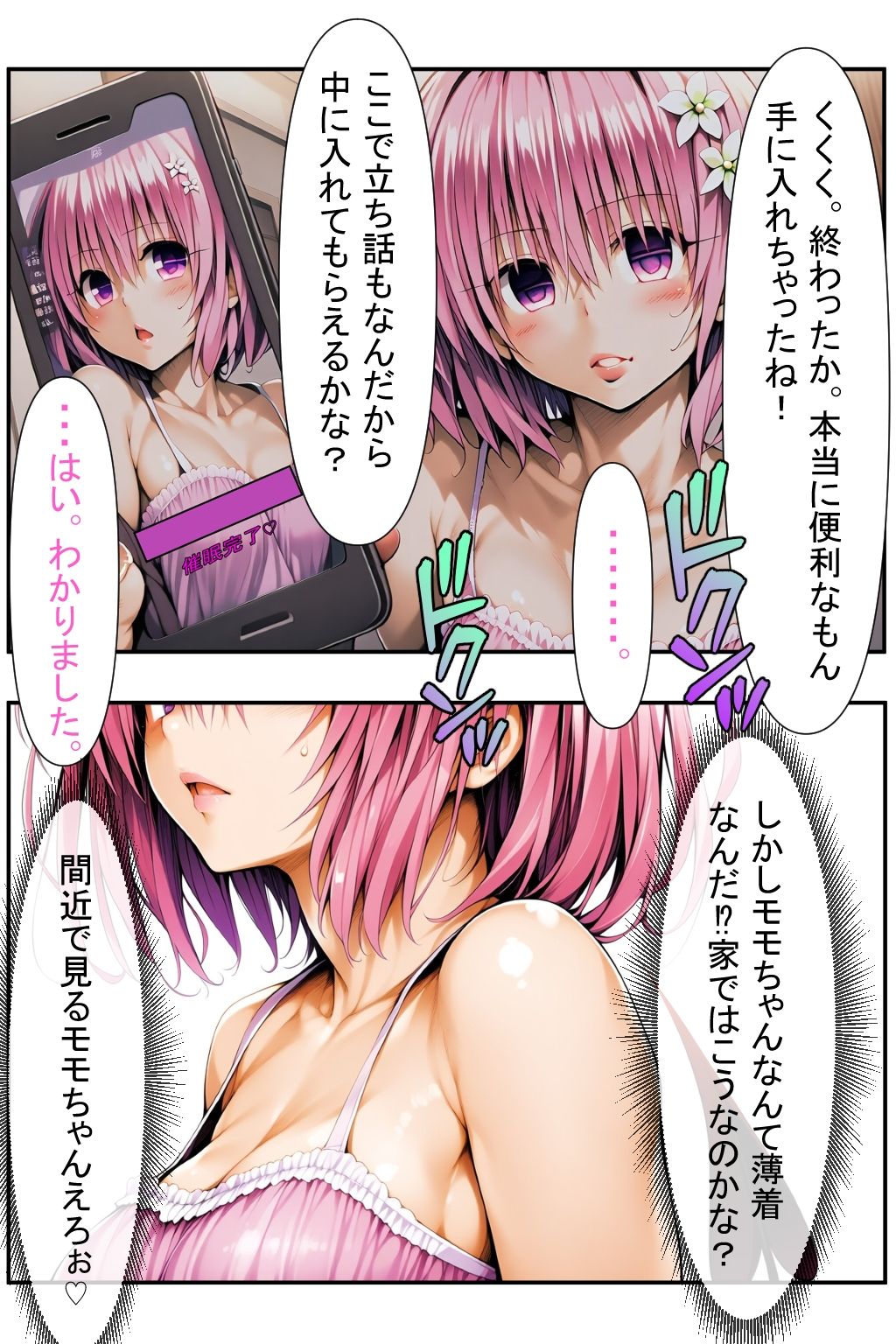 モモとおじさん（はーと） - サンプル画像 5
