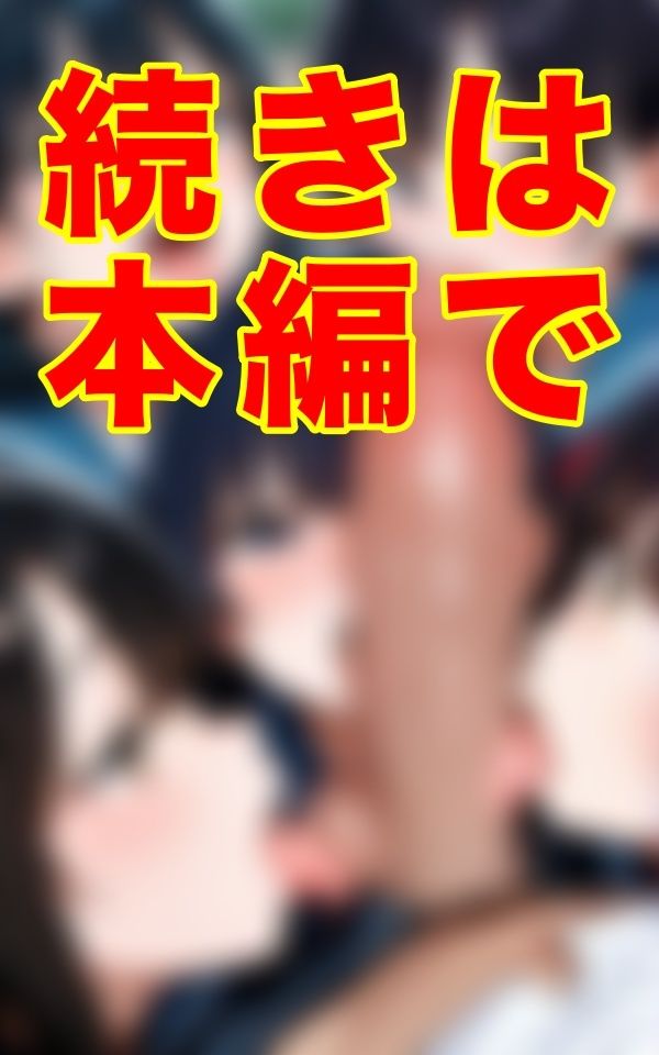 今日もまた一人、静かに果てるだけ……この教室に秩序はない。あるのは、欲望を微笑みに変えて支配する、彼女たちの奔放な性だけだった。 - サンプル画像 1