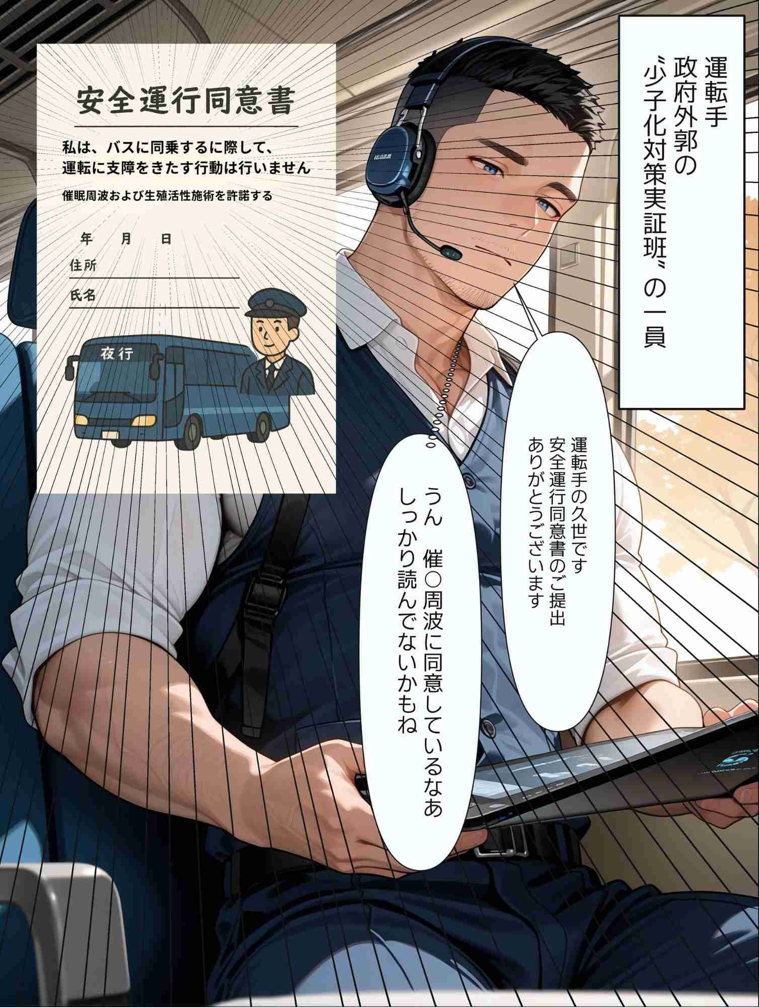 若妻候補濡れ濡れ子宮口  夜行バス孕ませロード72km - サンプル画像 2