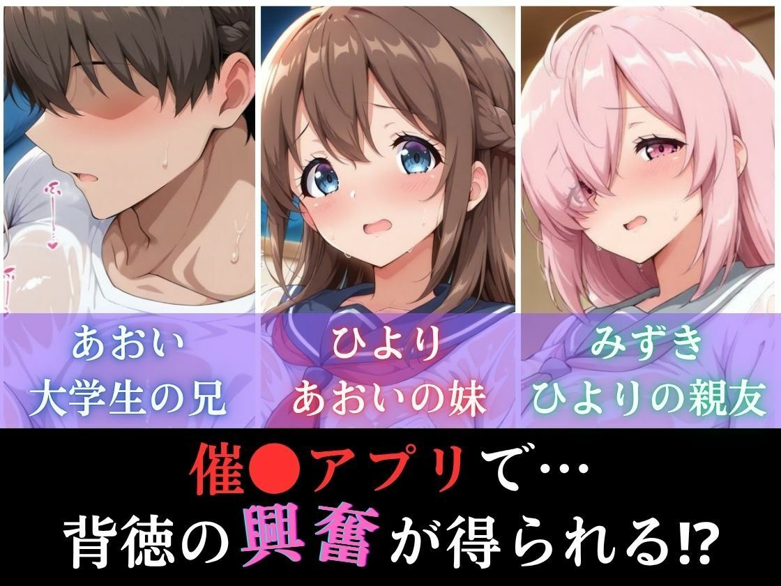 催●アプリで清楚な実妹女子校生を専用オナホに改造する兄の禁断記録 - サンプル画像 1