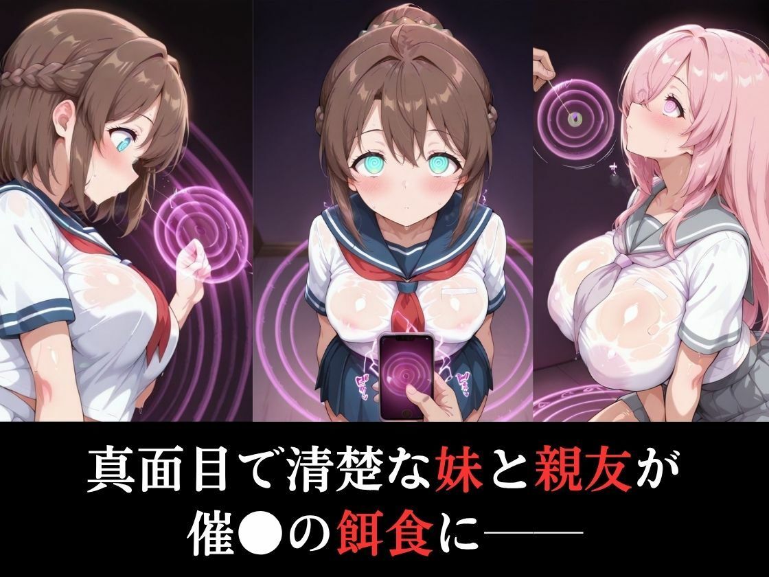 催●アプリで清楚な実妹女子校生を専用オナホに改造する兄の禁断記録 - サンプル画像 2