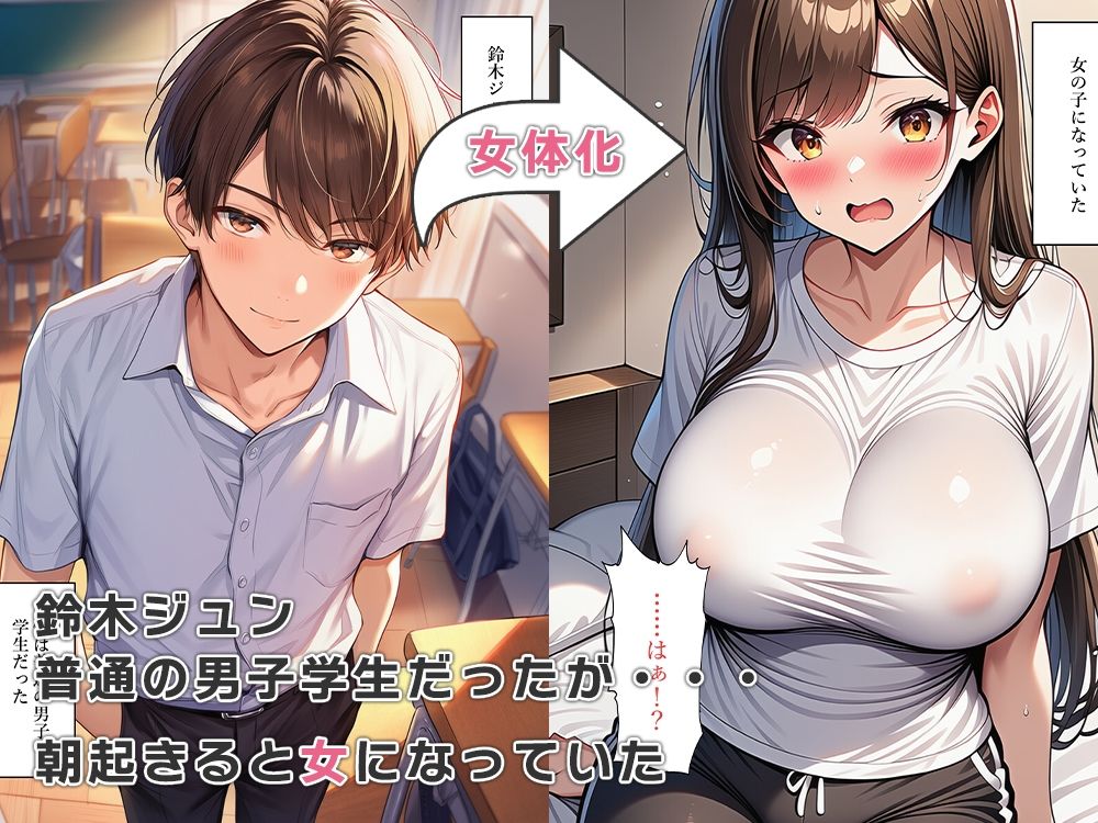 女体化したらクラスの女子に女の快楽を教えてもらった - サンプル画像 1