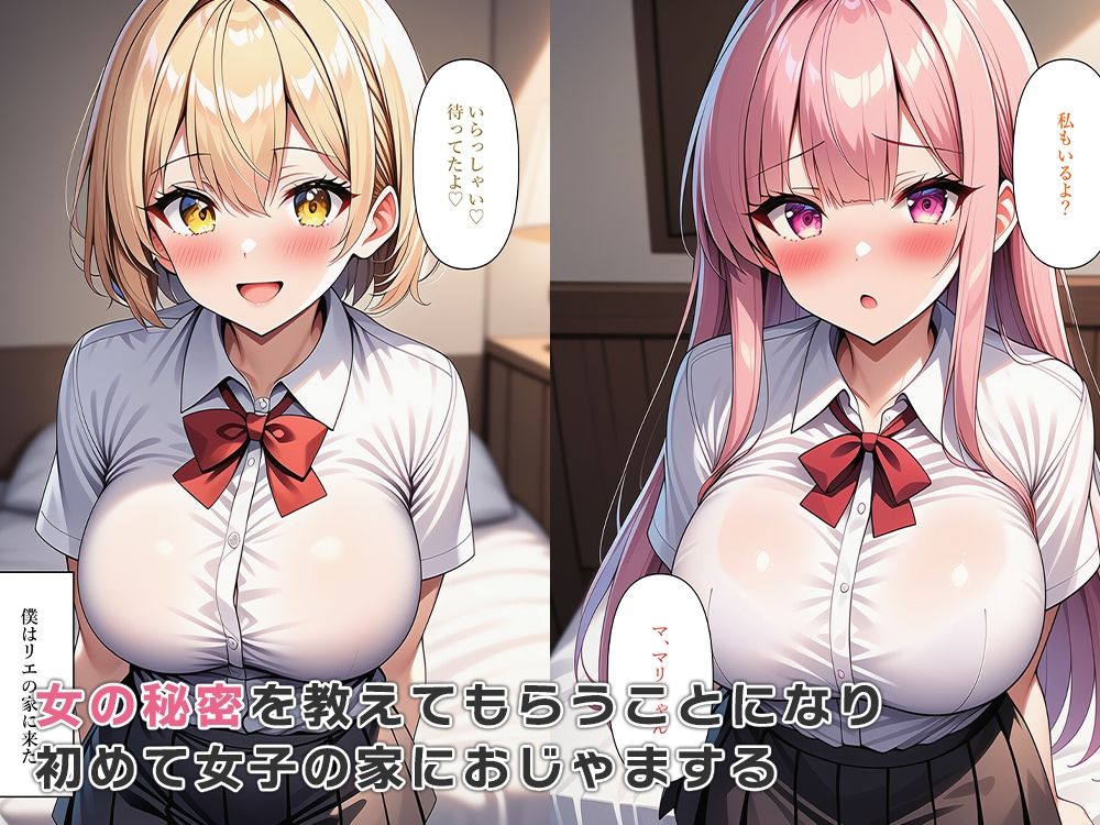 女体化したらクラスの女子に女の快楽を教えてもらった - サンプル画像 3