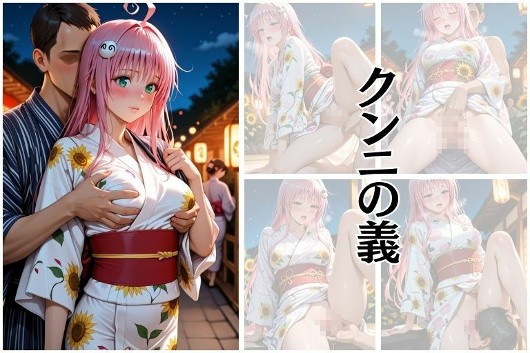 夏祭り  ララ・サタ●ン・デビルーク編 - サンプル画像 3