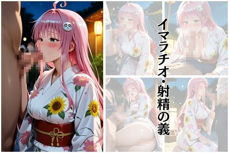 夏祭り  ララ・サタ●ン・デビルーク編 - サンプル画像 4