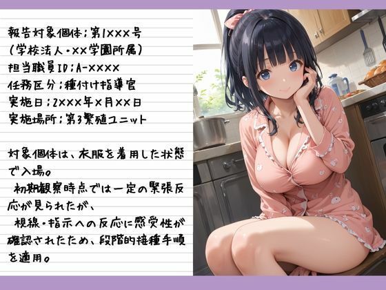 受精報告書 ＜パジャマ編＞ - サンプル画像 2