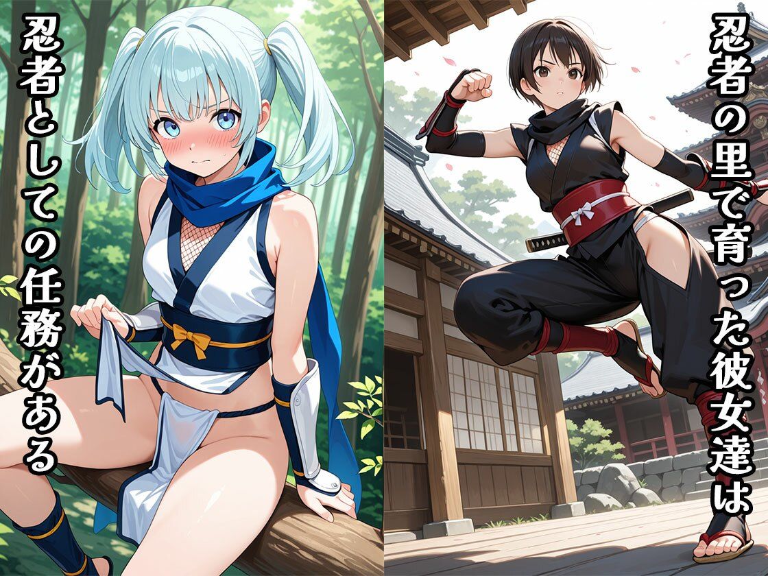 忍者ちゃん、ミッション失敗！（CG500枚） - サンプル画像 1