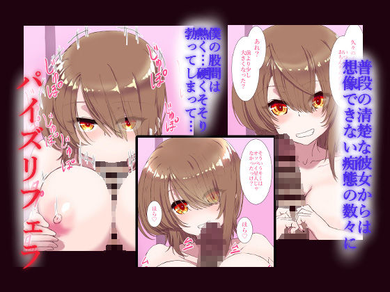 僕だけは絶対にSEXさせてくれない僕の彼女 - サンプル画像 3