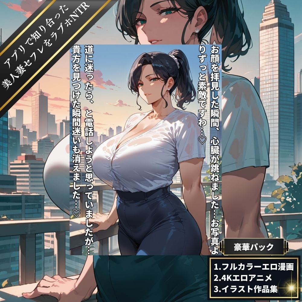 アプリで知り合った美人妻セフレをラブホでNTR・失禁アクメ・孕ませセックスとアナル開発でお仕置きした話【フルカラーエロ漫画＋4Kエロアニメ＋イラスト作品集・詰め込み豪華パック】 - サンプル画像 6