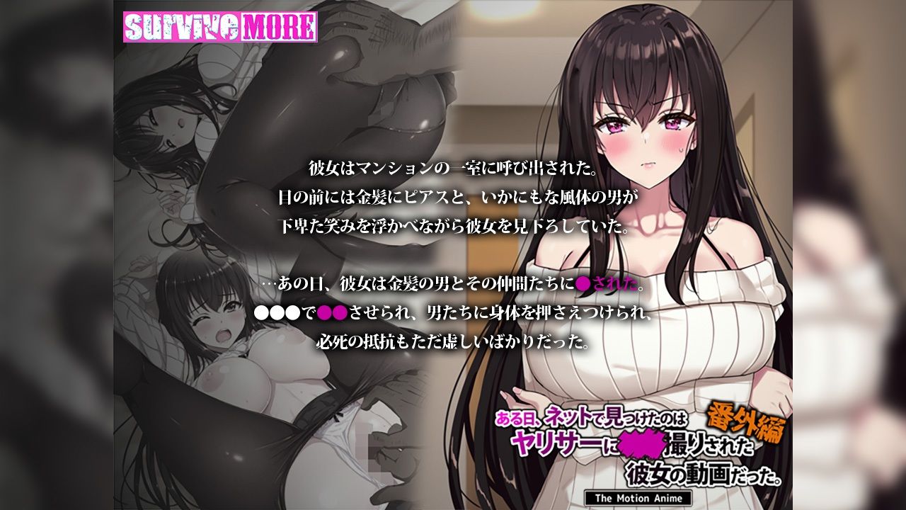 ある日、ネットで見つけたのはヤリサーに●●撮りされた彼女の動画だった。番外編 The Motion Anime - サンプル画像 1