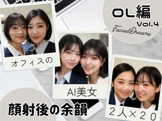 顔射後の余韻 - OL編 Vol.4