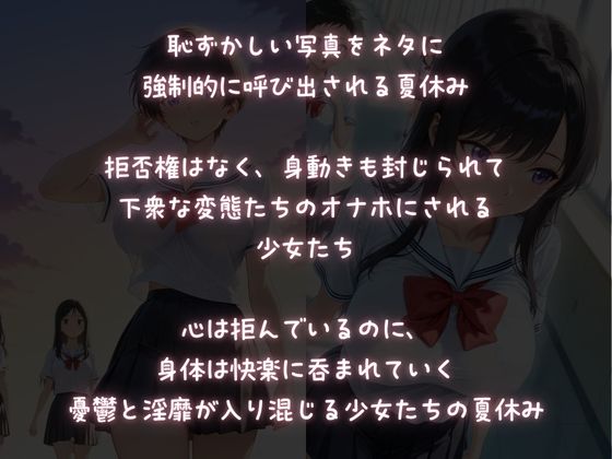 【絶対服従】脅迫されて生オナホにされたJKの憂鬱な夏休み - サンプル画像 1