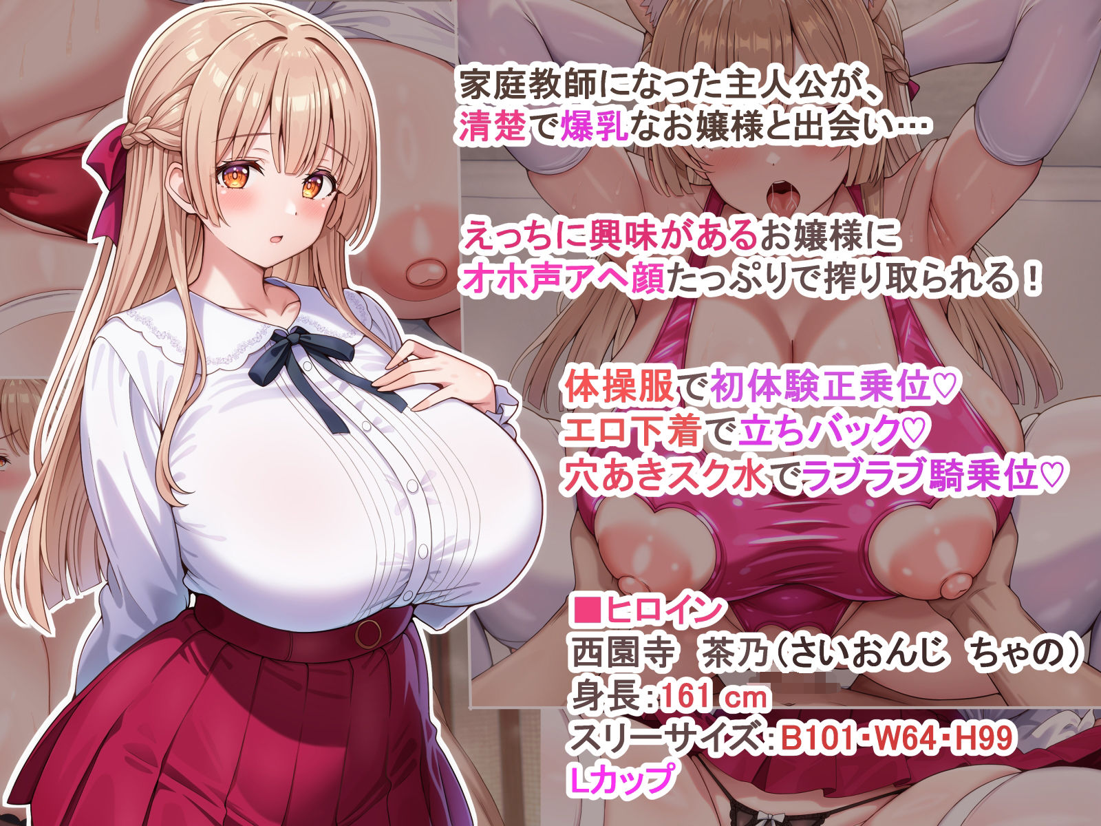 えっちに興味津々な清楚お嬢様にアヘ顔オホ声たっぷりで搾り取られるっ - サンプル画像 1