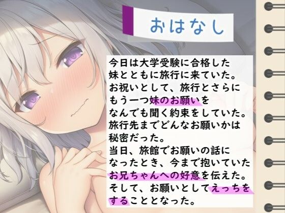 旅行中でした妹とのえっちなおもいで - サンプル画像 1